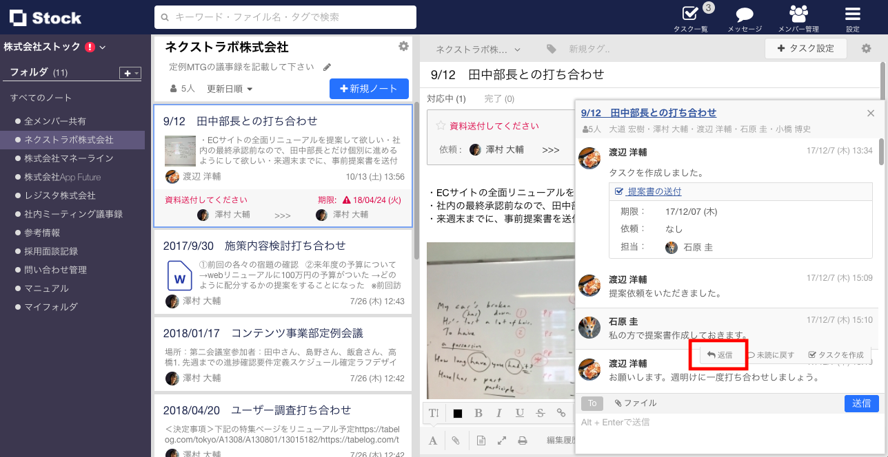 Stock（ストック）のメッセージの返信機能_1