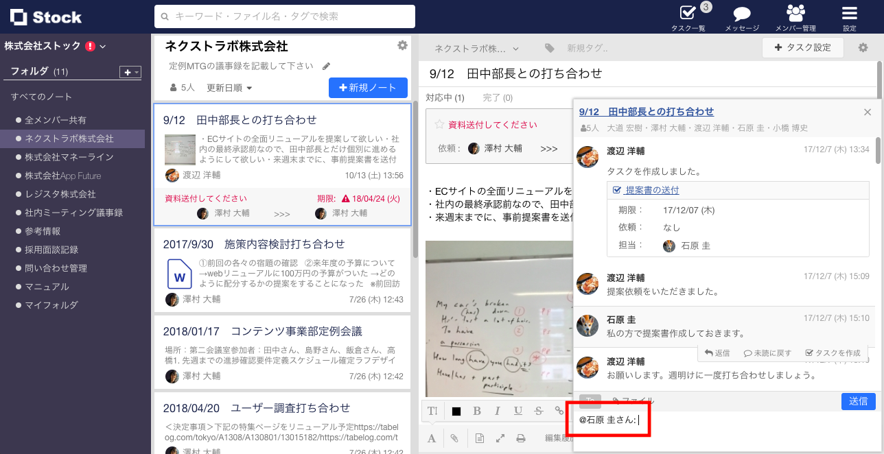 Stock（ストック）のメッセージの返信機能_2
