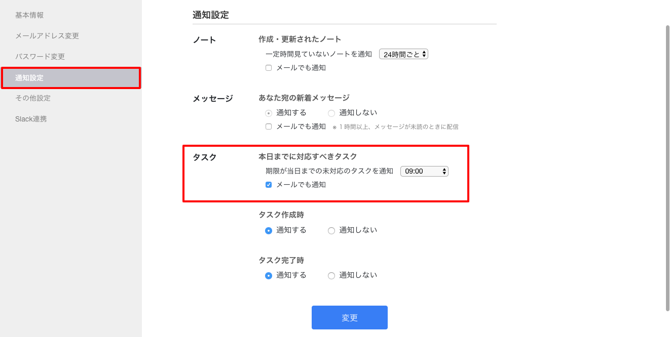 Stock（ストック）のタスク期限のプッシュ通知_2
