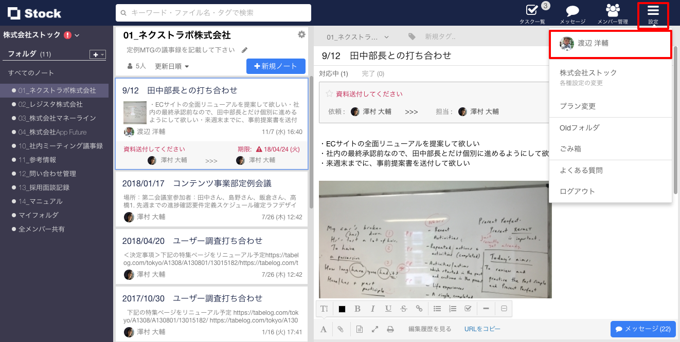 Stock（ストック）のタスク期限のプッシュ通知_1