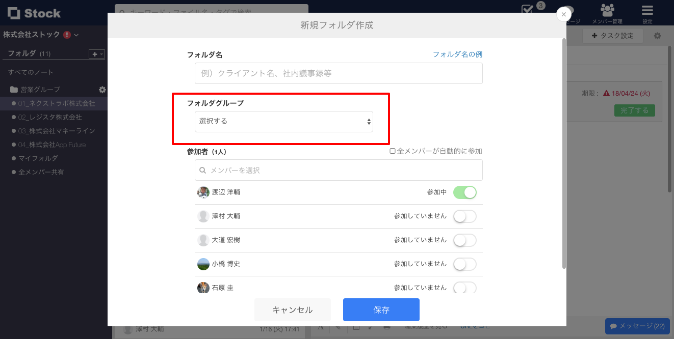 Stock（ストック）のフォルダの所属グループ設定_2