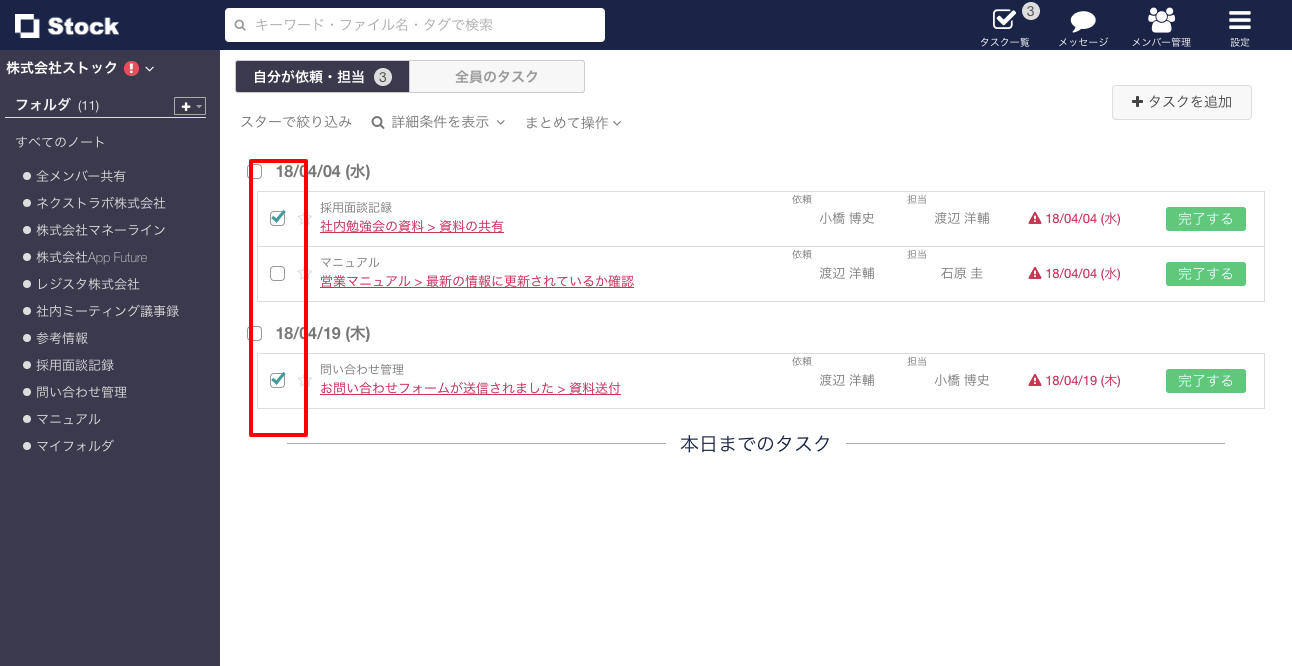 Stock（ストック）のタスク情報まとめて更新_1