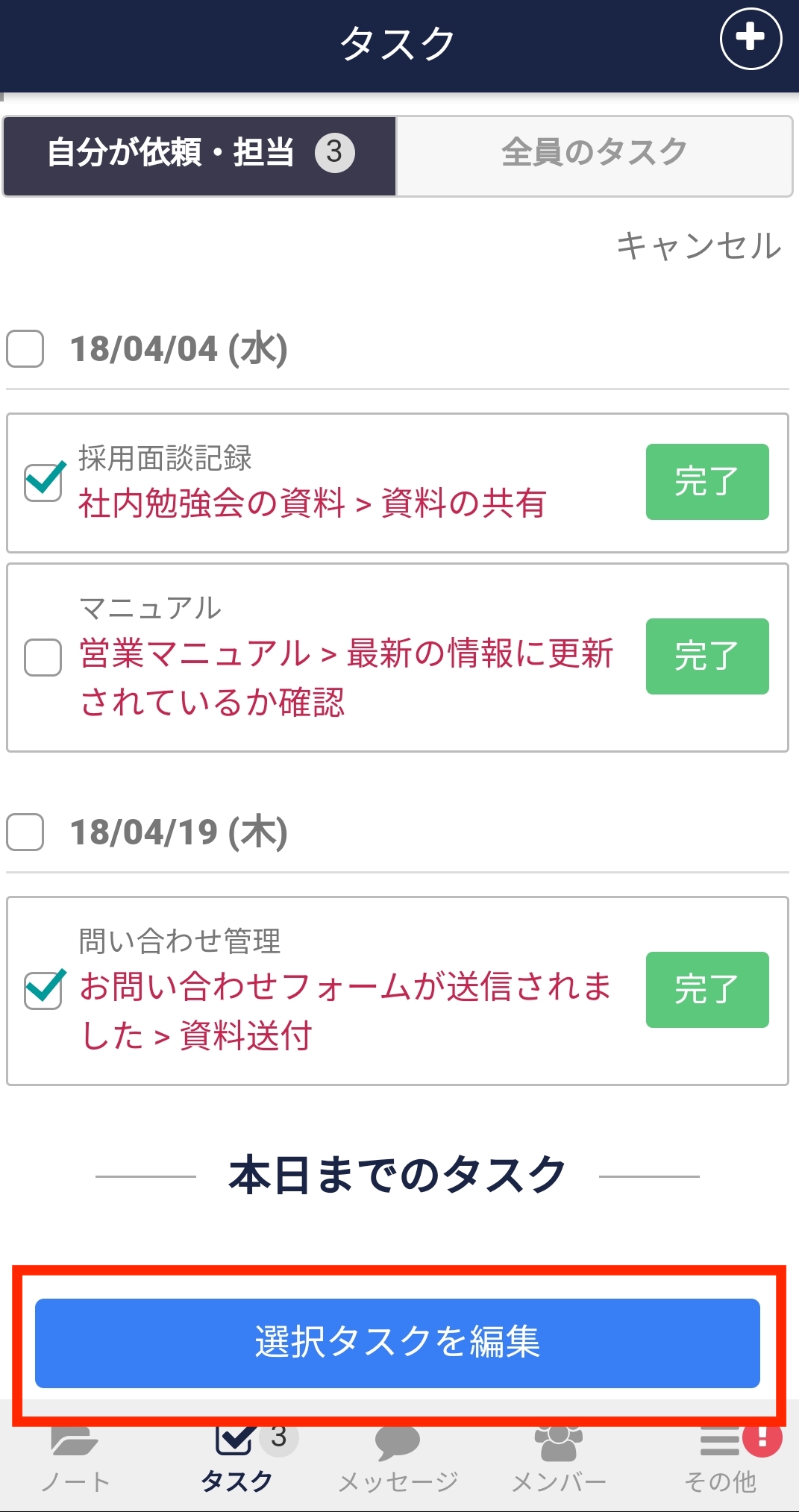 Stock（ストック）のタスク情報まとめて更新_5