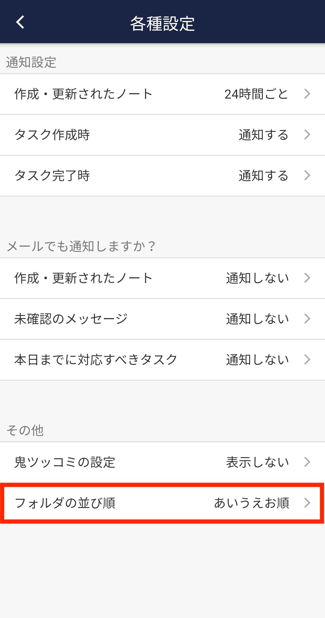Stock（ストック）のフォルダのあいうえお順_5