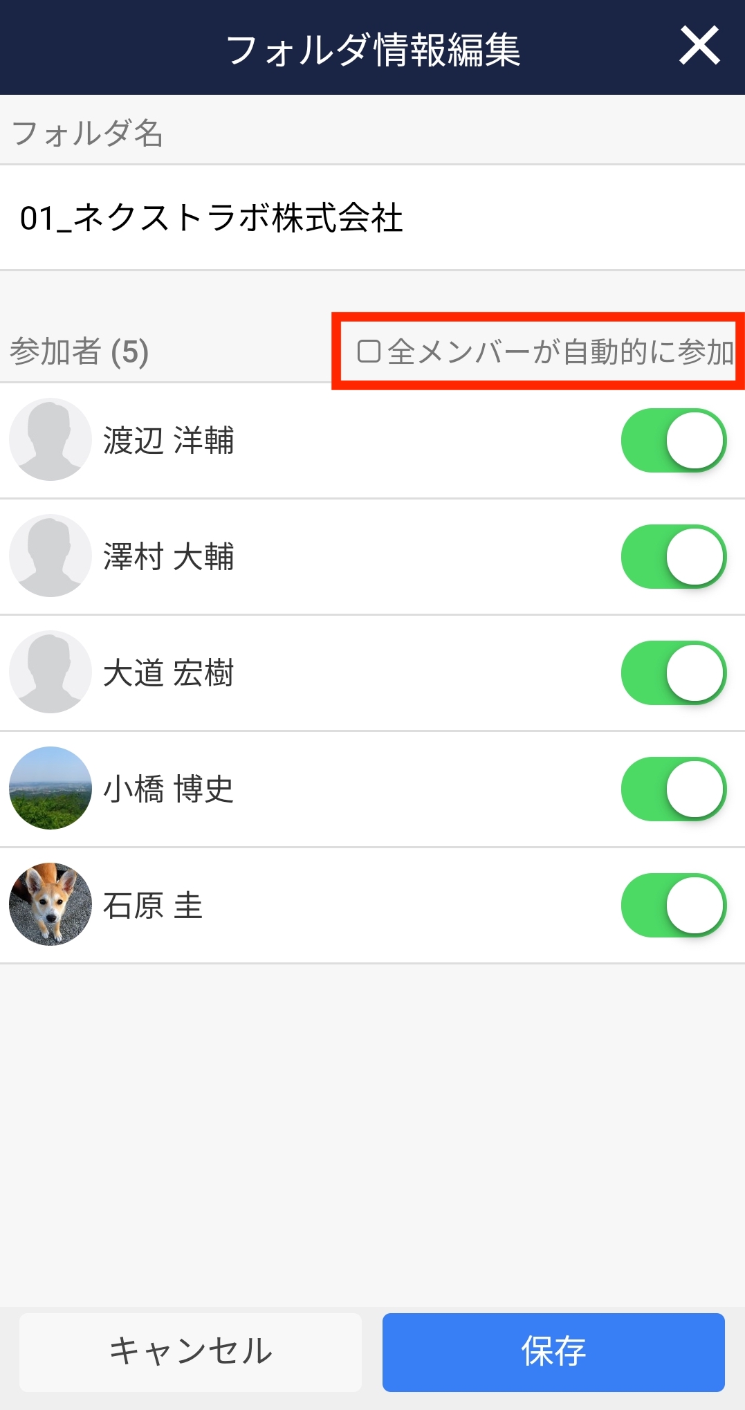 Stock（ストック）のフォルダの自動参加設定_4