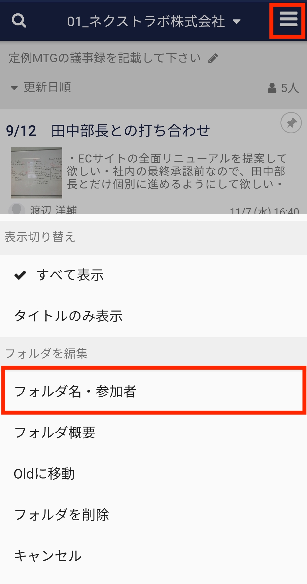 Stock（ストック）のフォルダの自動参加設定_3