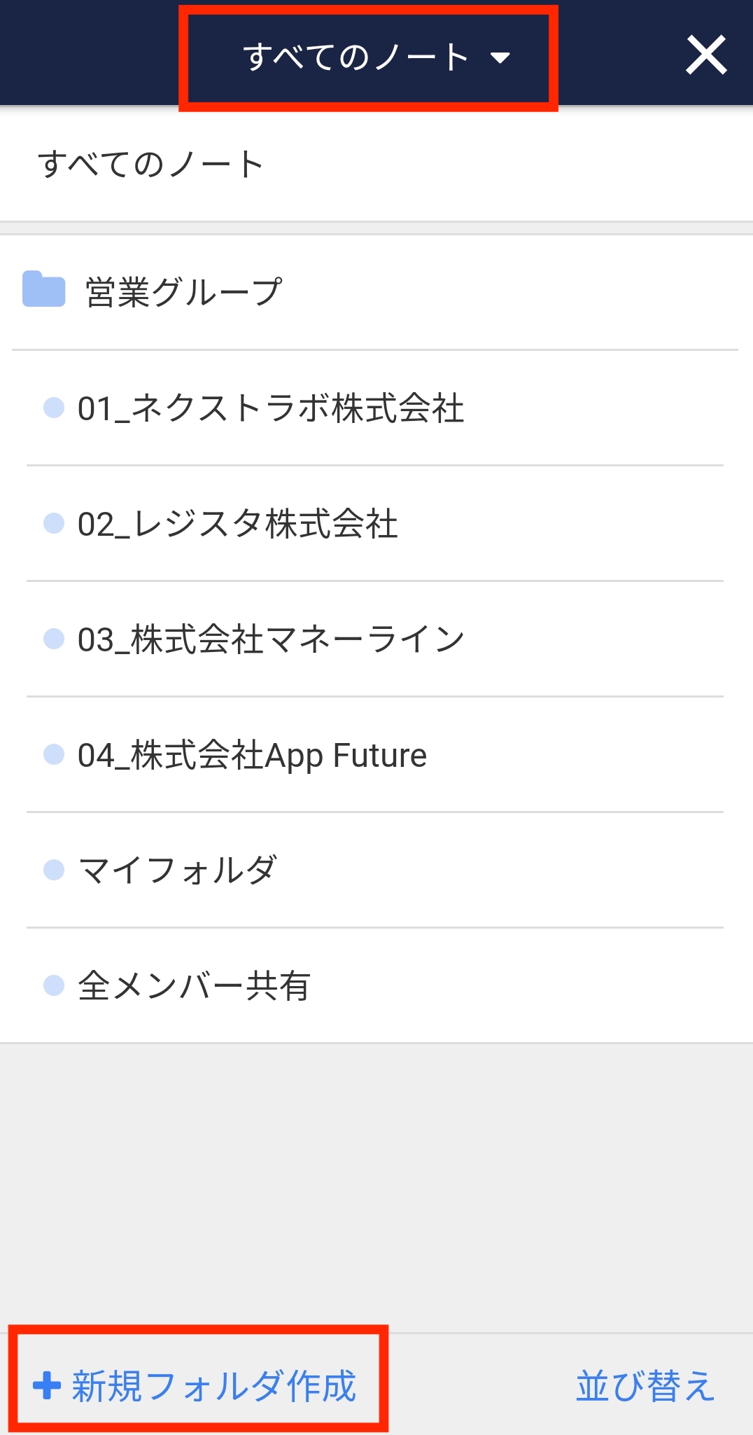 Stock（ストック）のフォルダの所属グループ設定_3