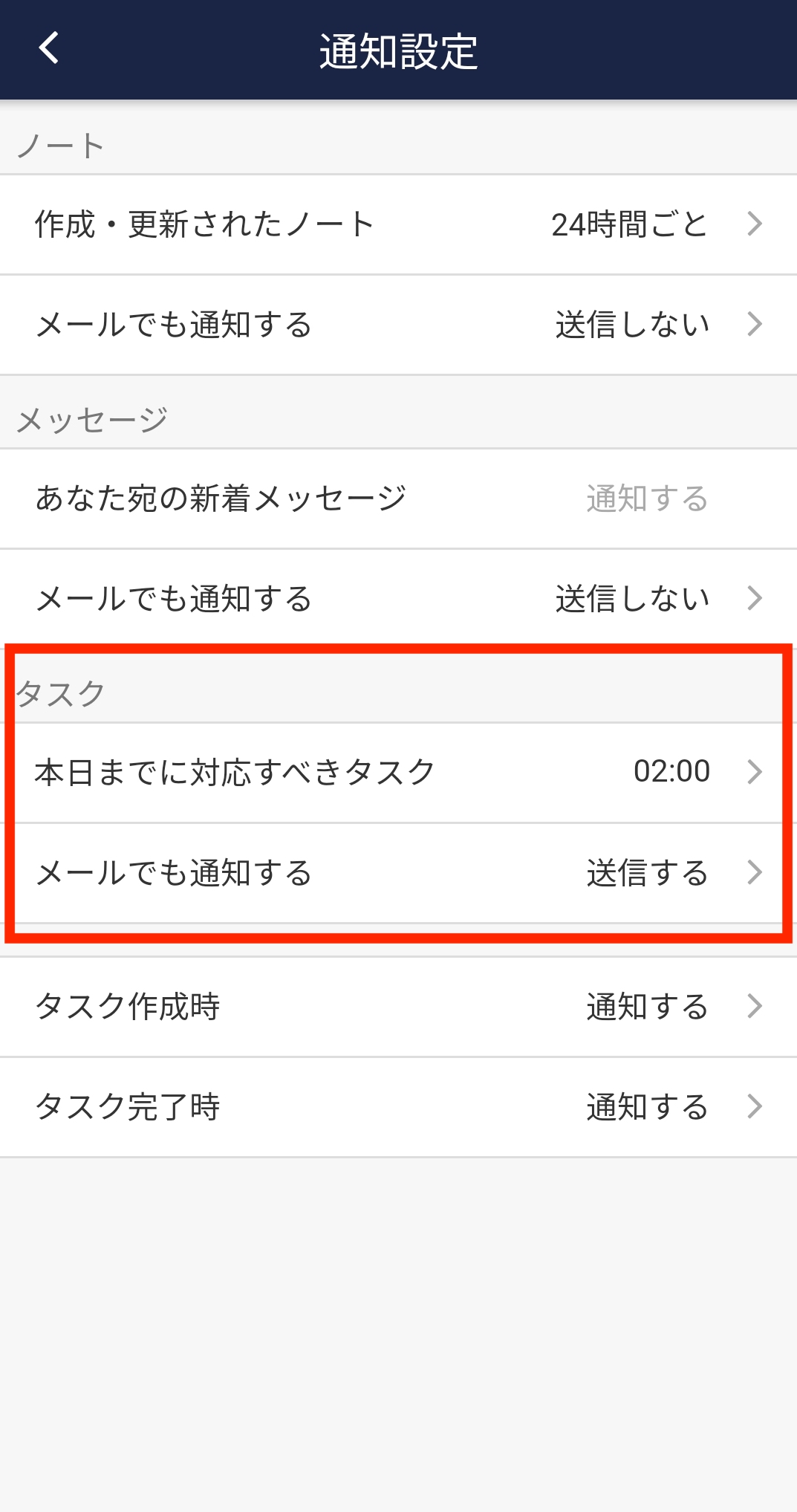 Stock（ストック）のタスク期限のプッシュ通知_4