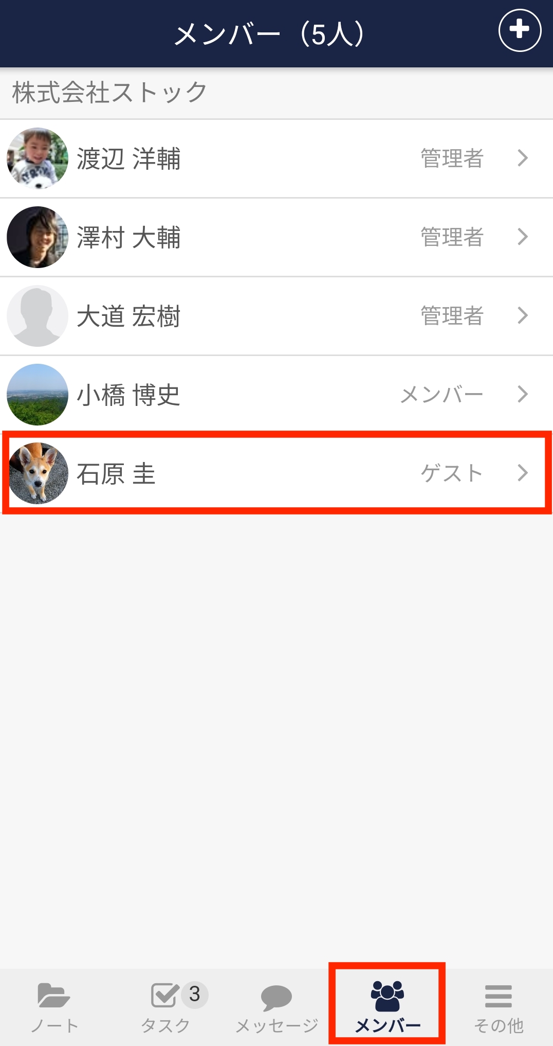 Stock（ストック）のフォルダの一括参加設定_3