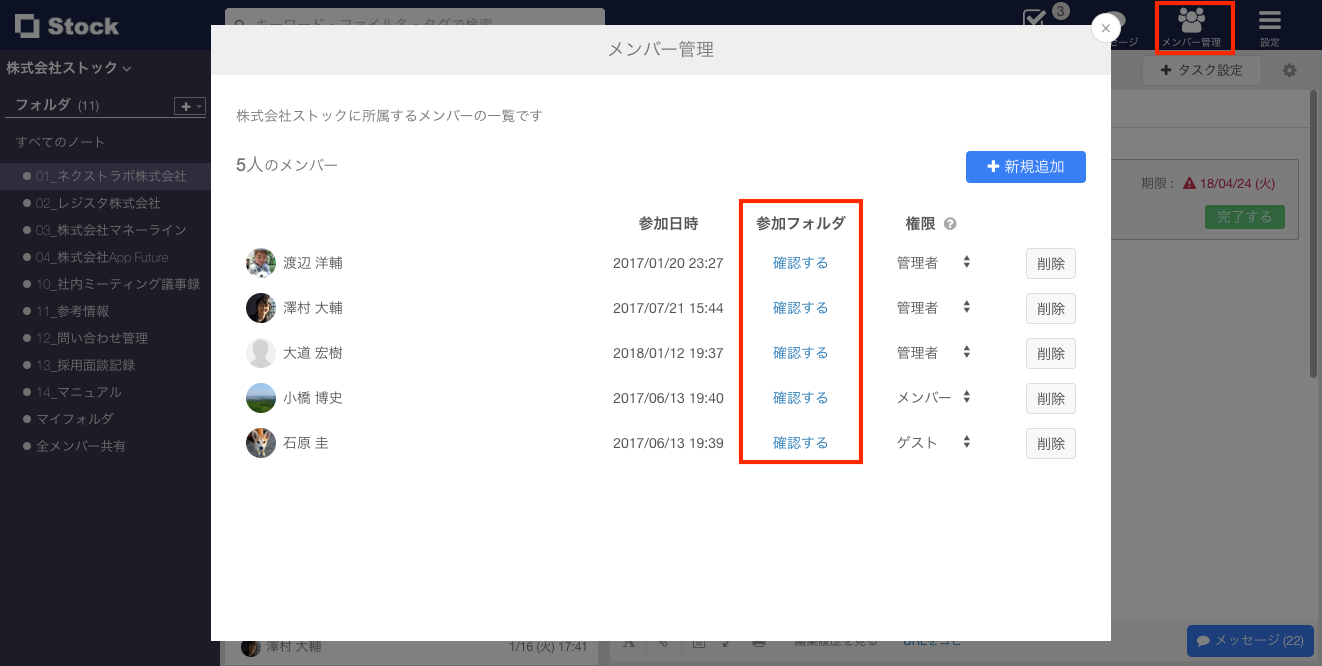 Stock（ストック）のフォルダの一括参加設定_1