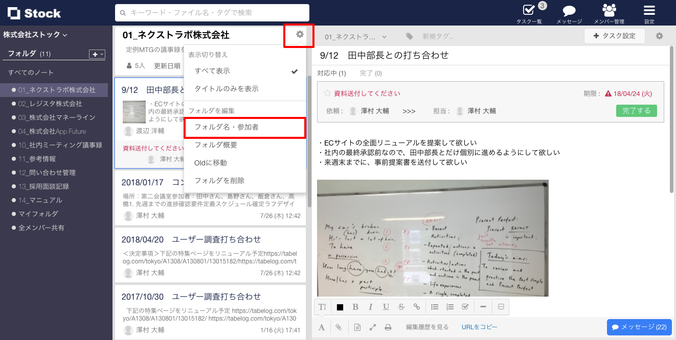 Stock（ストック）のフォルダの自動参加設定_1