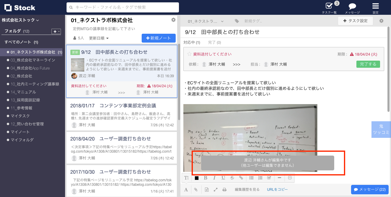 Stock（ストック）のノートの競合編集