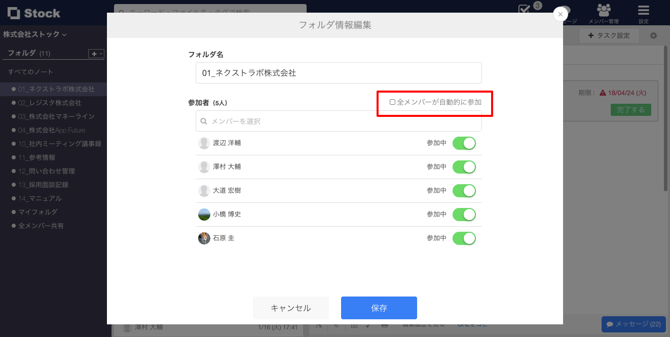 Stock（ストック）のフォルダの自動参加設定_2
