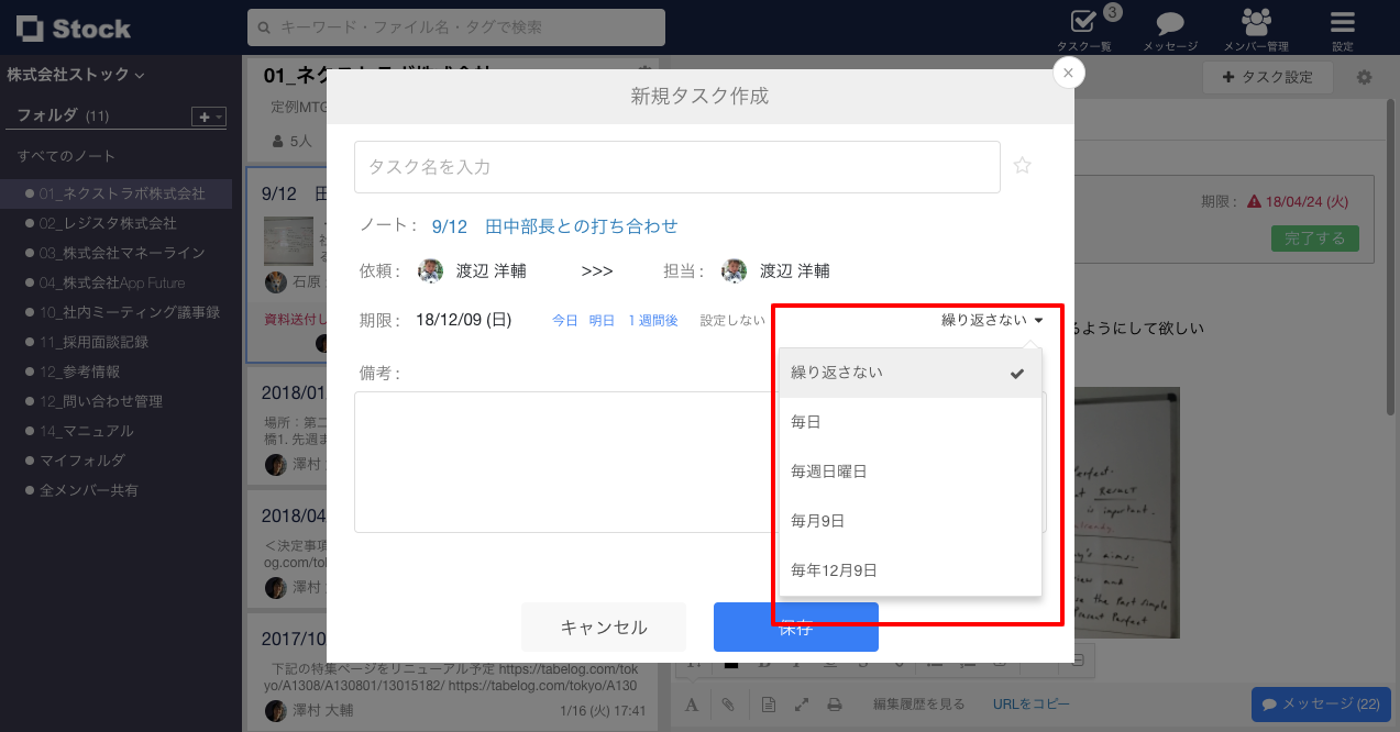 Stock（ストック）のタスク繰り返し設定_1