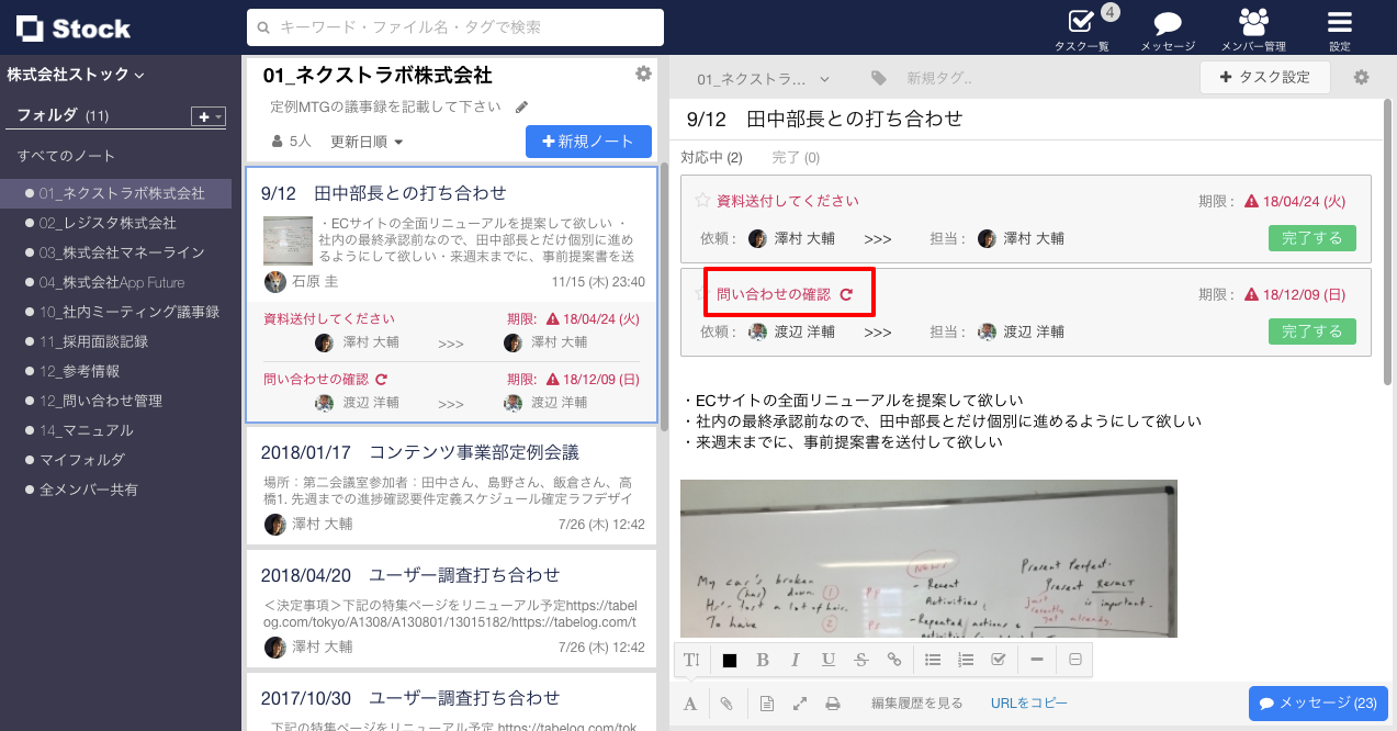 Stock（ストック）のタスク繰り返し設定_2