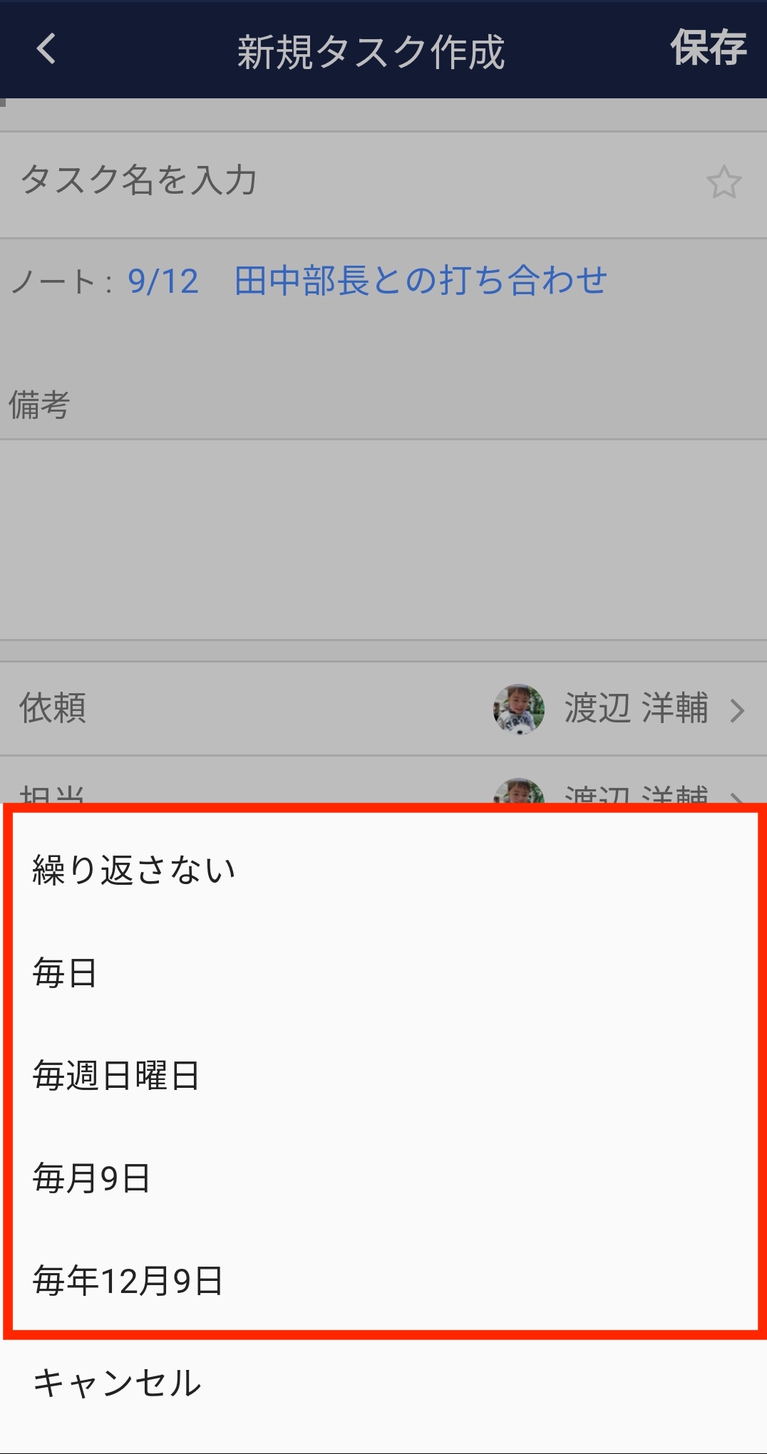 Stock（ストック）のタスク繰り返し設定_4