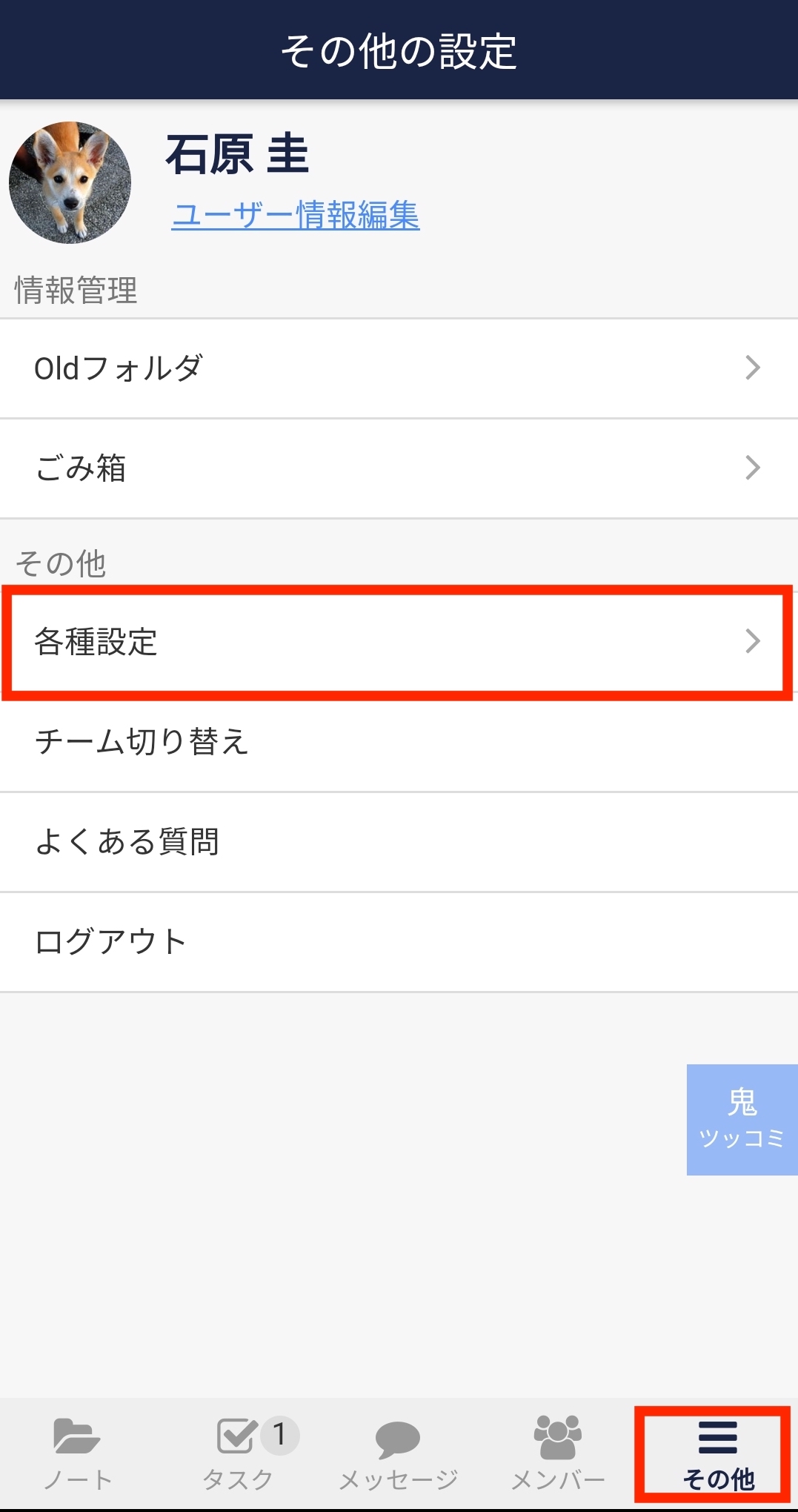 Stock（ストック）の土日の通知設定_3