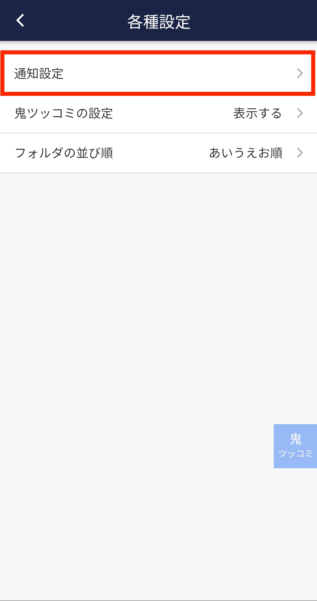 Stock（ストック）の土日の通知設定_4