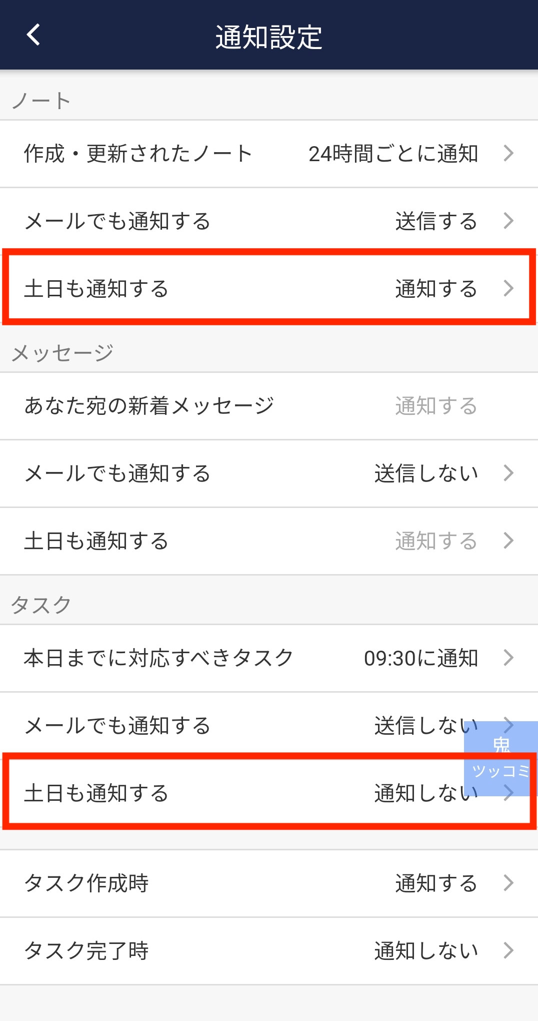 Stock（ストック）の土日の通知設定_5