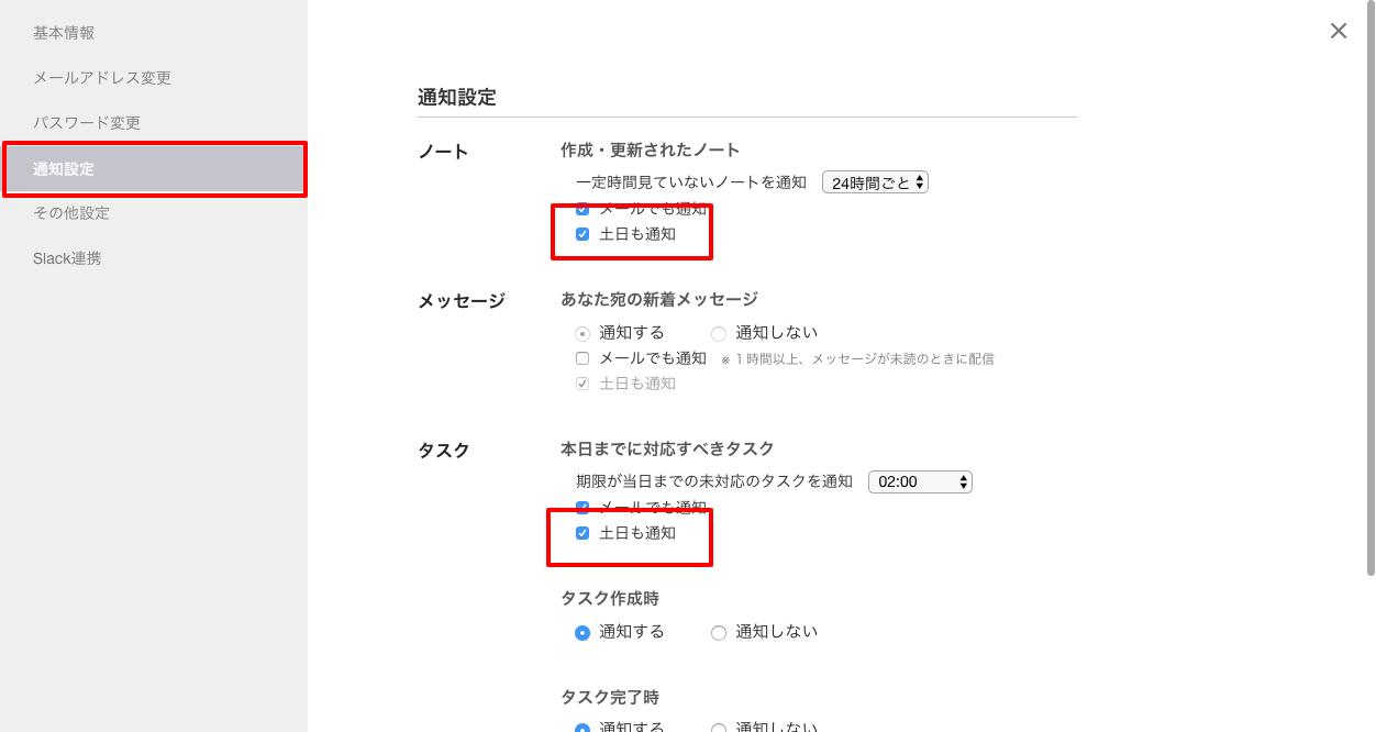 Stock（ストック）の土日の通知設定_2