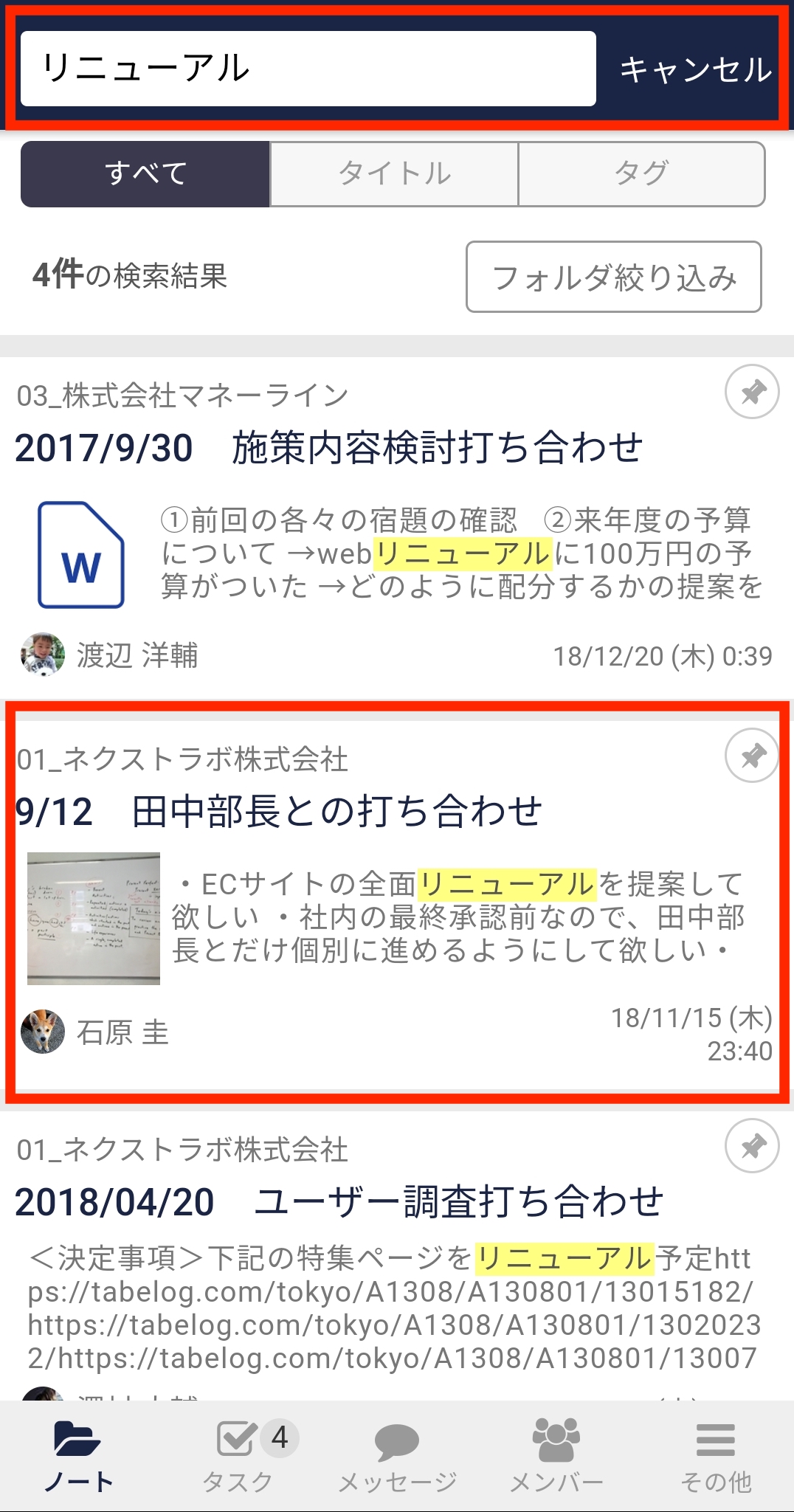 Stock（ストック）の検索時のハイライト_2