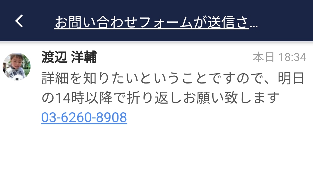 Stock（ストック）のメッセージに記載された電話番号_1