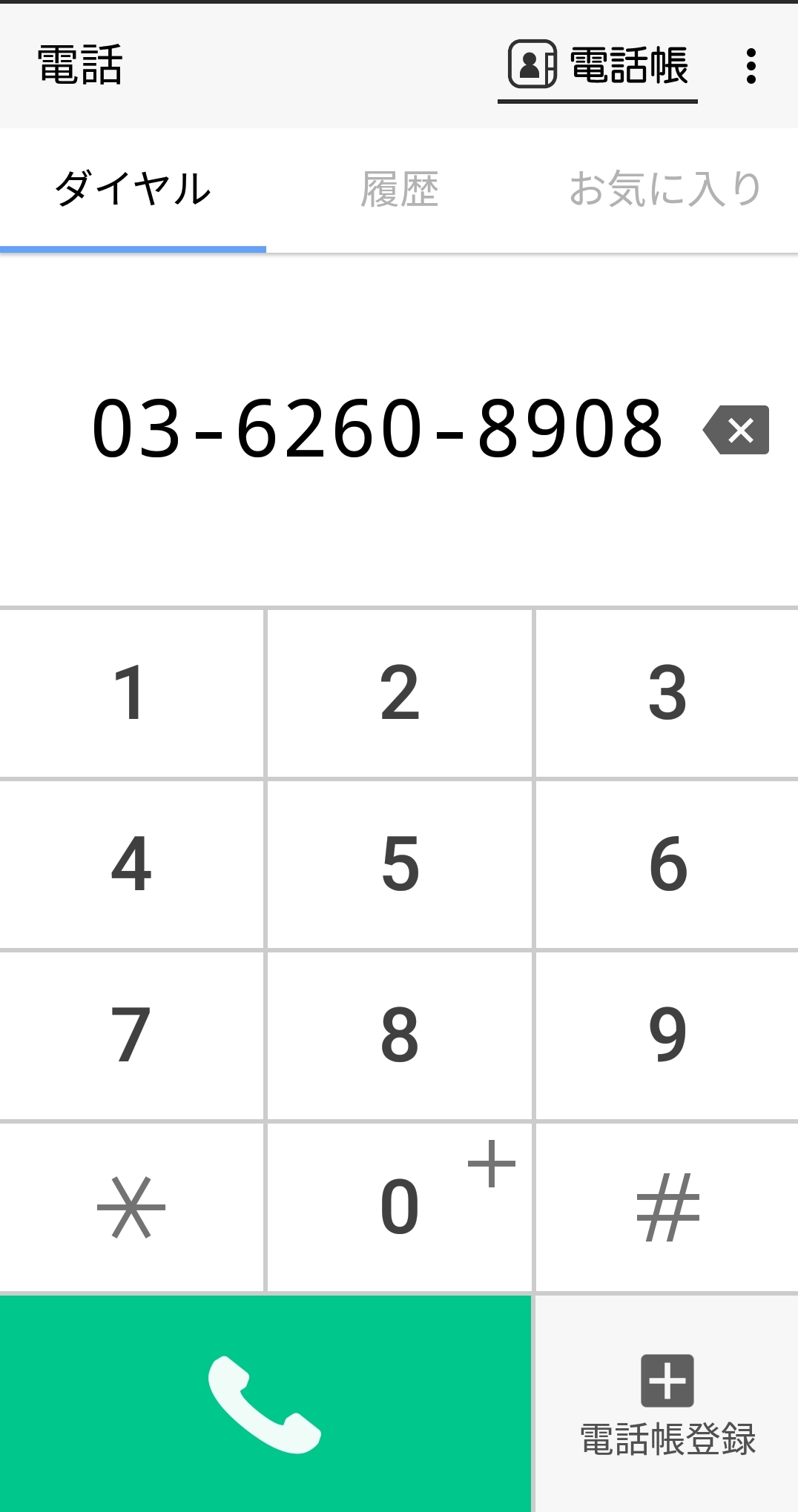Stock（ストック）のメッセージに記載された電話番号_2