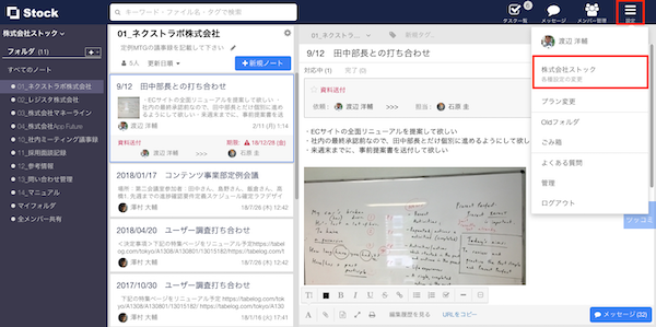 Stock（ストック）の領収書発行_1