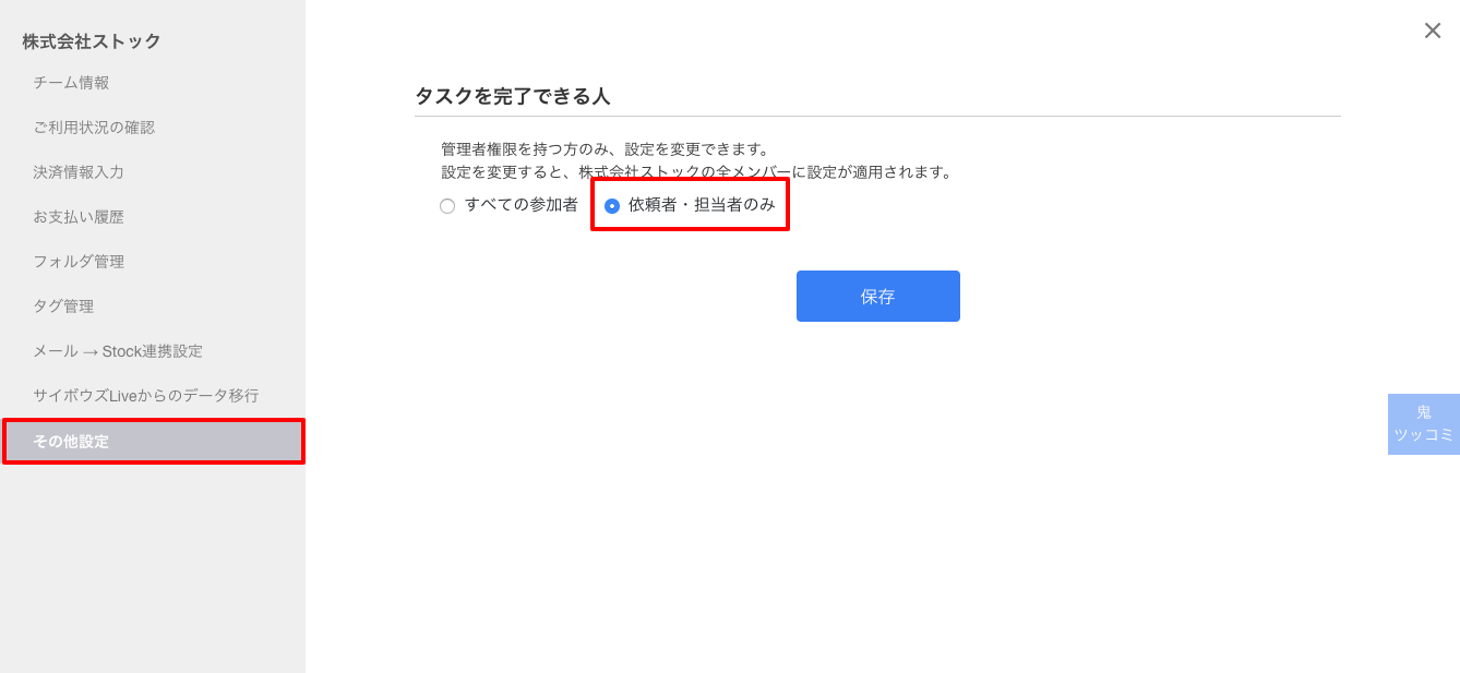 Stock（ストック）のタスクが完了できる人_2