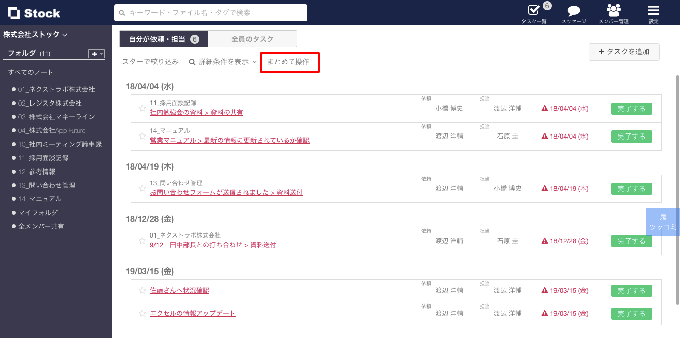 Stock(ストック)のタスクの一括削除_2