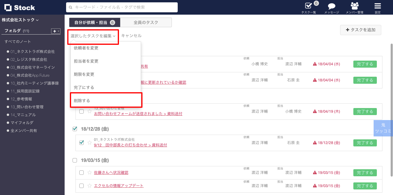 Stock(ストック)のタスクの一括削除_3