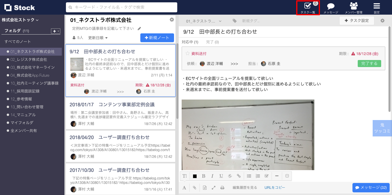 Stock(ストック)のタスクの一括削除_1