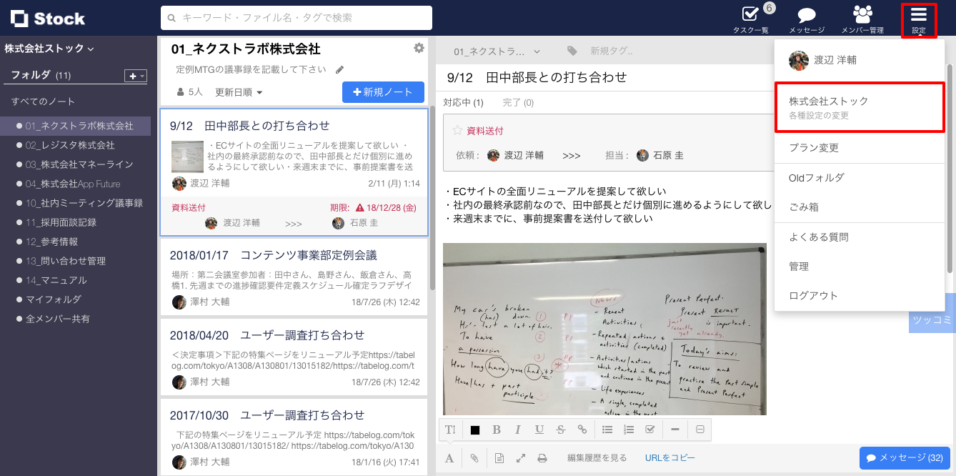 Stock（ストック）のタスクが完了できる人_1