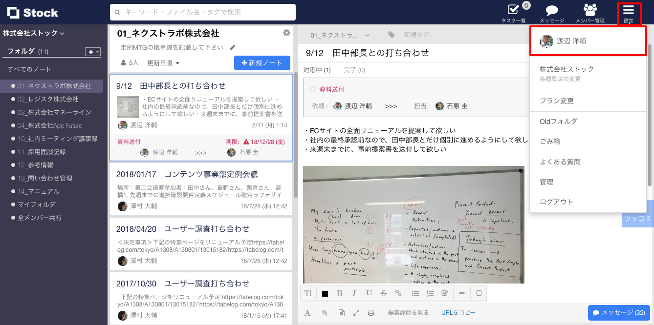 Stock(ストック)の新着メッセージの通知オフ_1