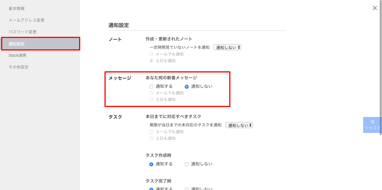Stock(ストック)の新着メッセージの通知オフ_2