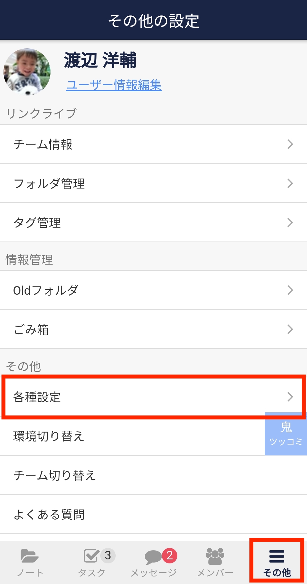 Stock(ストック)の新着メッセージの通知オフ_3