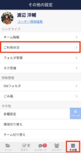 Stock(ストック)の利用状況確認_1