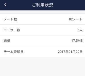 Stock(ストック)の利用状況確認_2