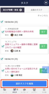 Stock(ストック)のタスクの一括削除_5