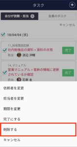 Stock(ストック)のタスクの一括削除_6