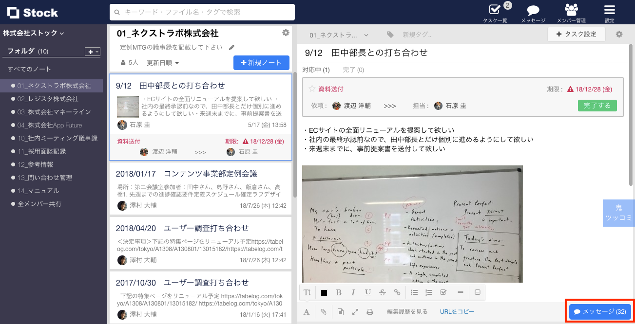 Stock（ストック）のメッセージでの絵文字利用_1