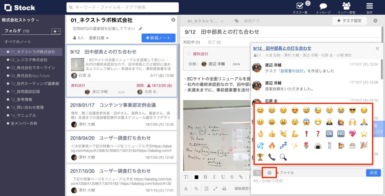 Stock（ストック）のメッセージでの絵文字利用_2