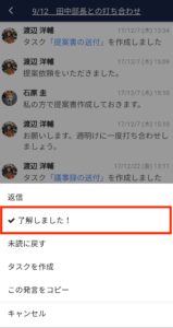 Stock（ストック）の了解しました機能_4