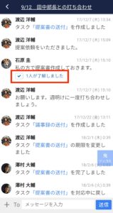 Stock（ストック）の了解しました機能_5