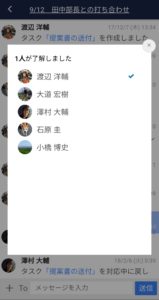 Stock（ストック）の了解しました機能_6