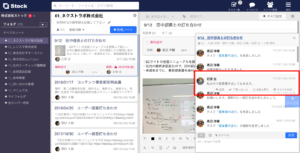 Stock（ストック）の了解しました機能_1