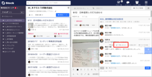 Stock（ストック）の了解しました機能_2