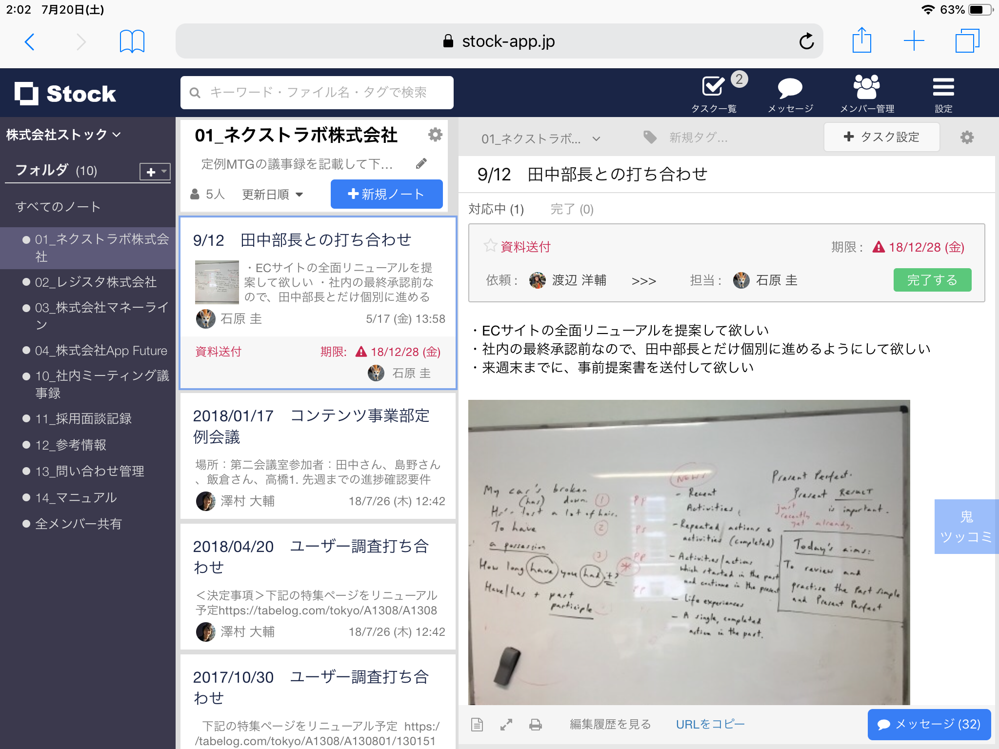 Stock（ストック）のiPad対応