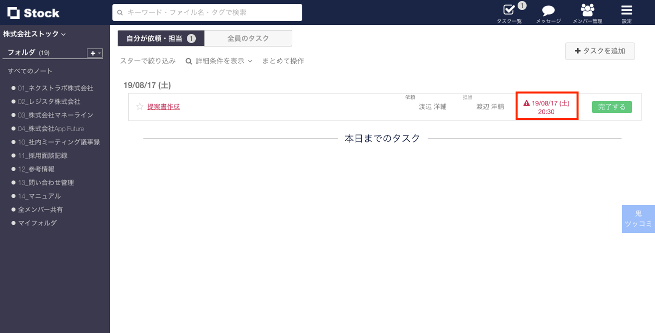 Stock（ストック）のタスクの時間設定_2