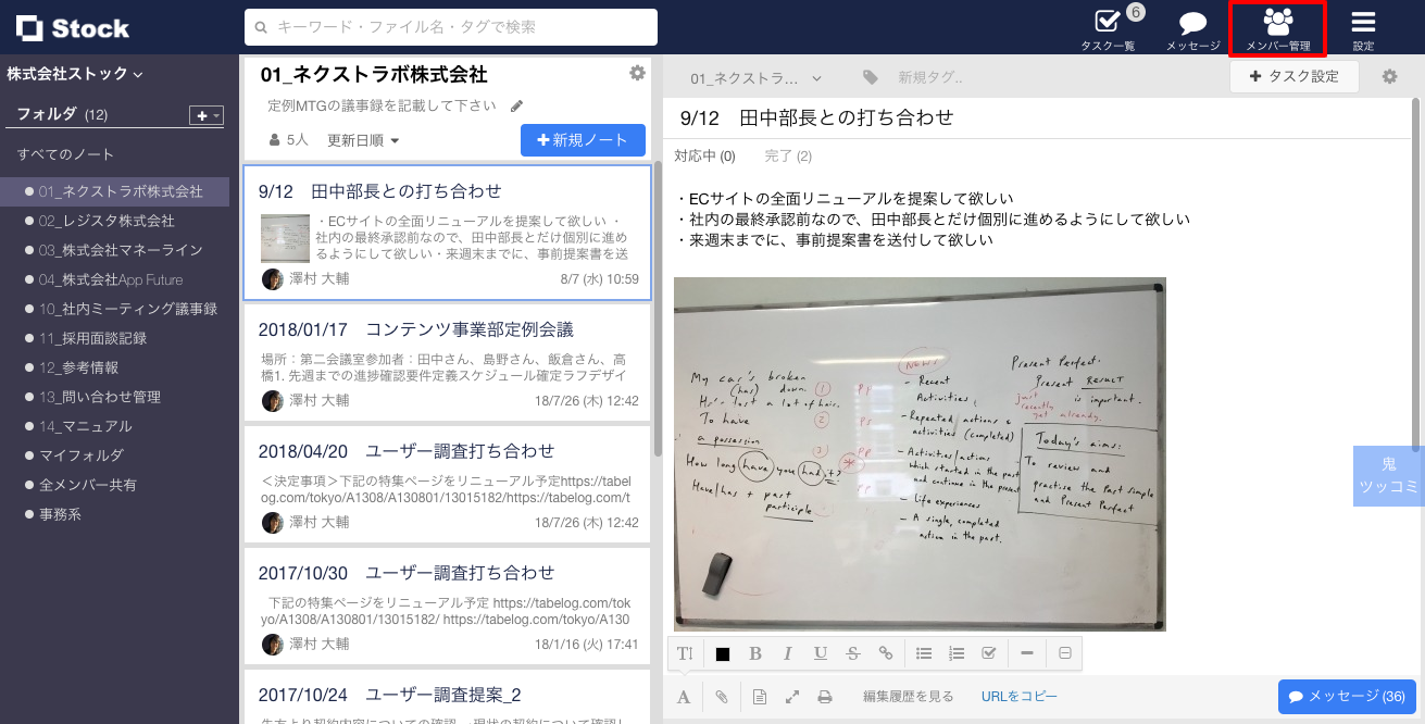 Stock(ストック)のメンバー権限での招待_1